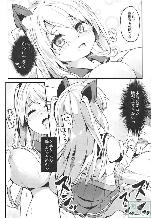 夕立と本能ックス！ <> 014