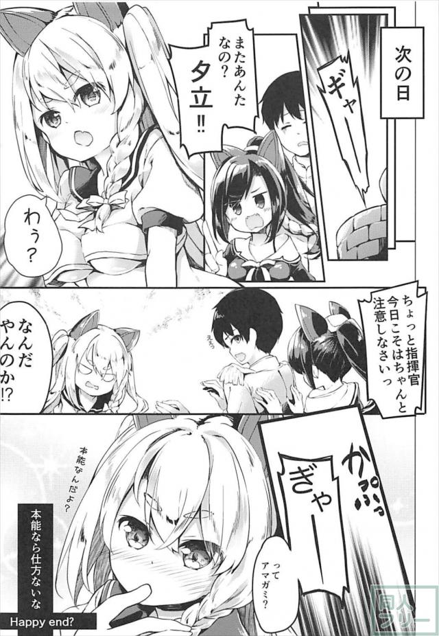 夕立と本能ックス！ <> 017
