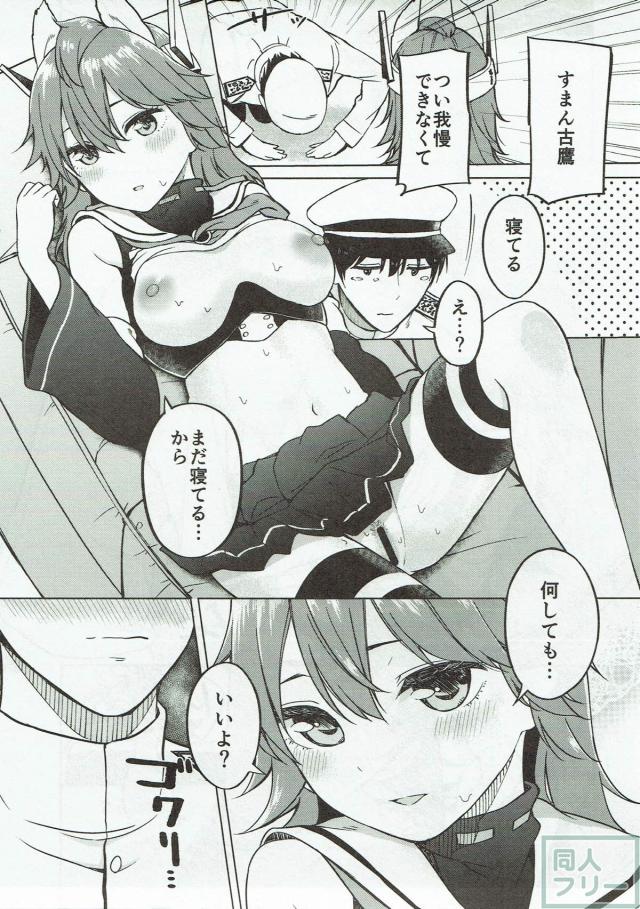 アズレン古鷹に睡姦見抜き、その後和姦ックス <> 008