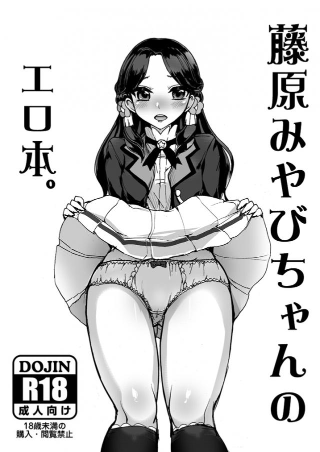 藤原みやびがおじさんに睡眠薬を飲まされて睡姦レイプで処女喪失。さらにはファーストキスも奪われちゃう。 <> 1