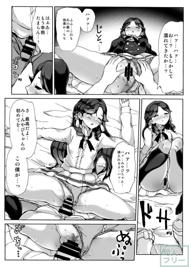 藤原みやびがおじさんに睡眠薬を飲まされて睡姦レイプで処女喪失。さらにはファーストキスも奪われちゃう。 <> 005