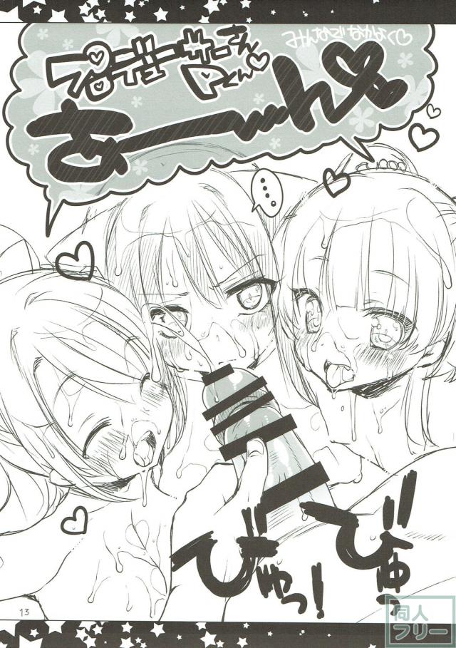 凛・卯月・莉嘉の3人が Pにおねだり <> 012