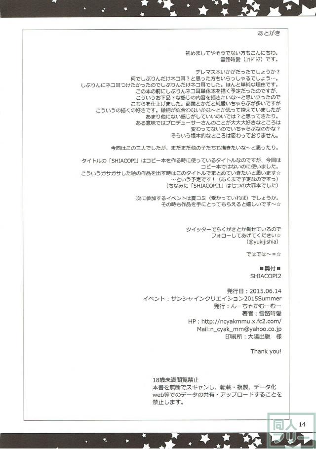 凛・卯月・莉嘉の3人が Pにおねだり <> 013