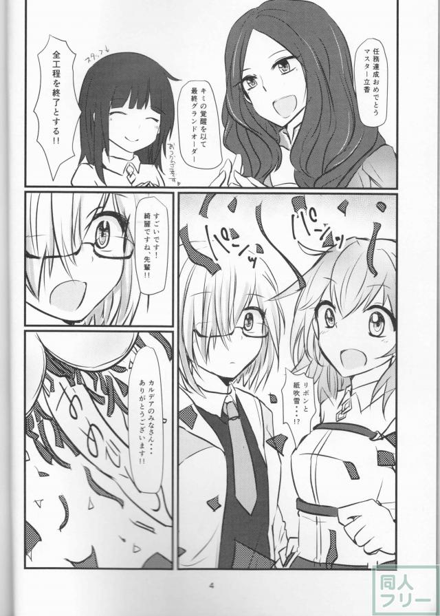 [女性向け]純愛アーラシュ×ぐだ子 <> 003