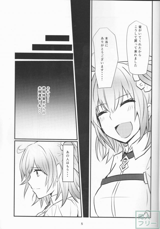 [女性向け]純愛アーラシュ×ぐだ子 <> 004