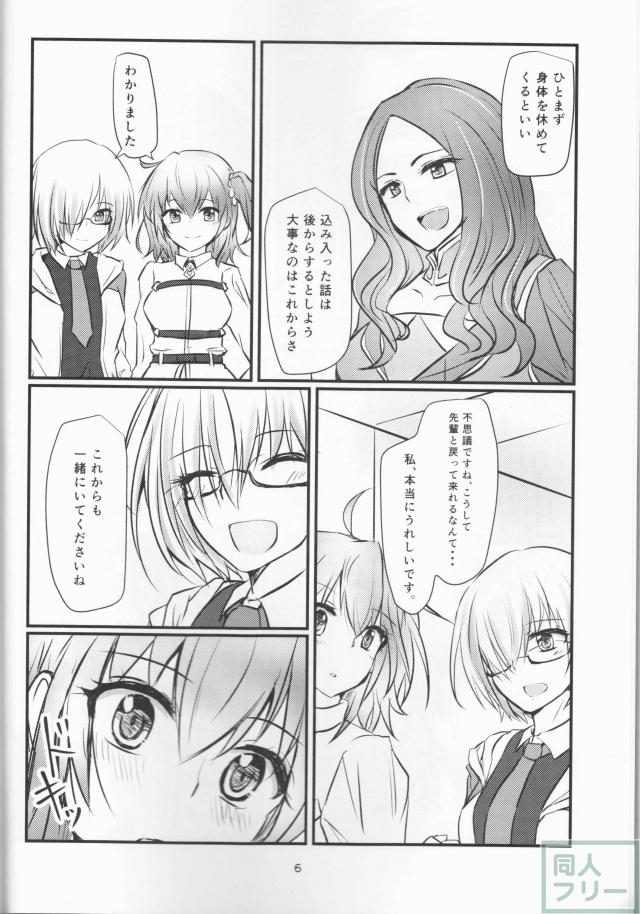 [女性向け]純愛アーラシュ×ぐだ子 <> 005