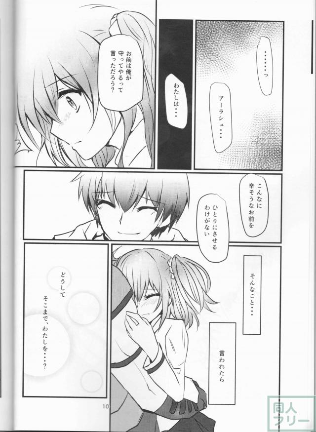 [女性向け]純愛アーラシュ×ぐだ子 <> 009