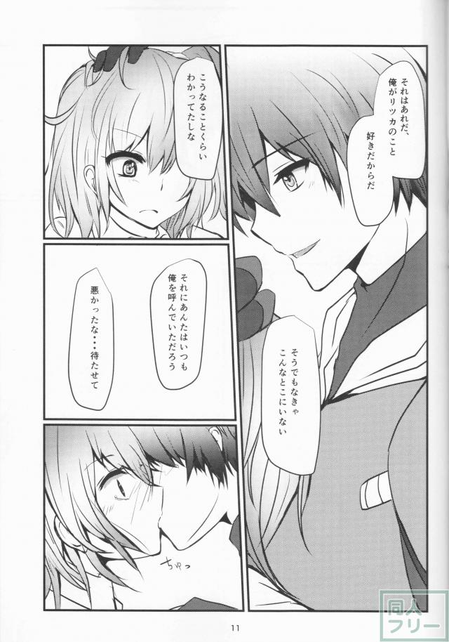 [女性向け]純愛アーラシュ×ぐだ子 <> 010