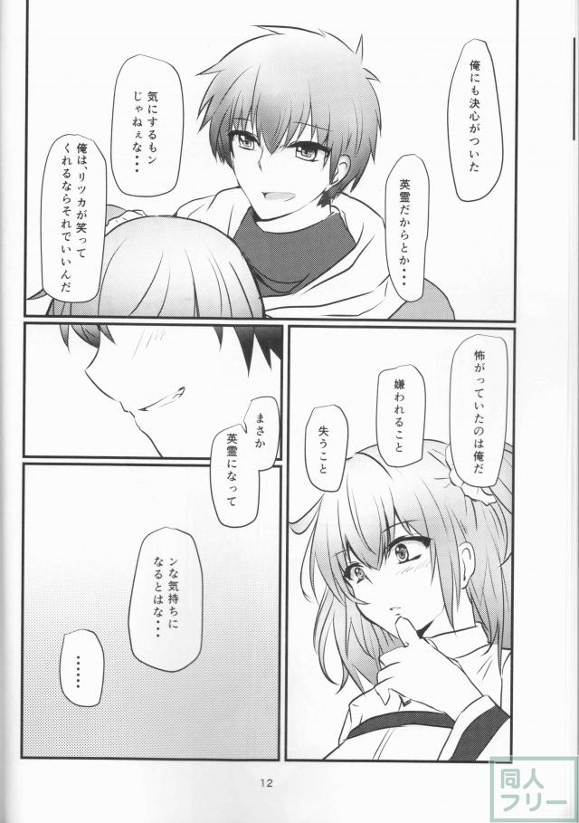 [女性向け]純愛アーラシュ×ぐだ子 <> 011