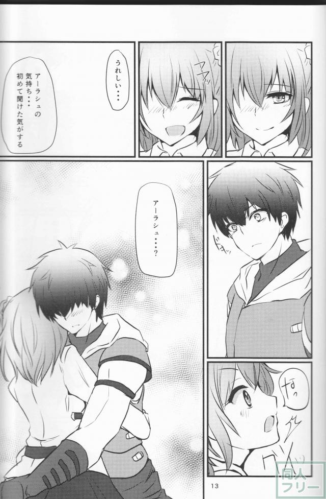 [女性向け]純愛アーラシュ×ぐだ子 <> 012
