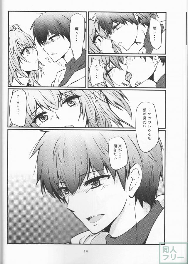 [女性向け]純愛アーラシュ×ぐだ子 <> 013