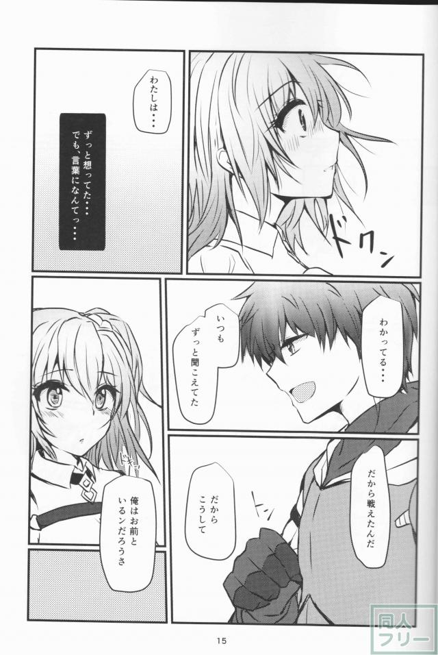 [女性向け]純愛アーラシュ×ぐだ子 <> 014