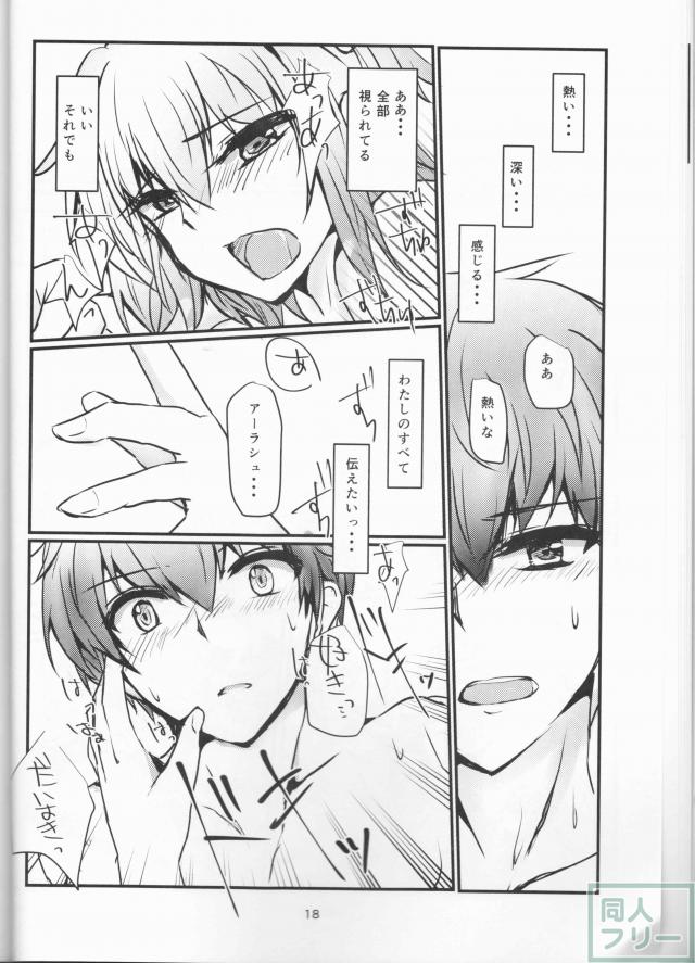 [女性向け]純愛アーラシュ×ぐだ子 <> 017