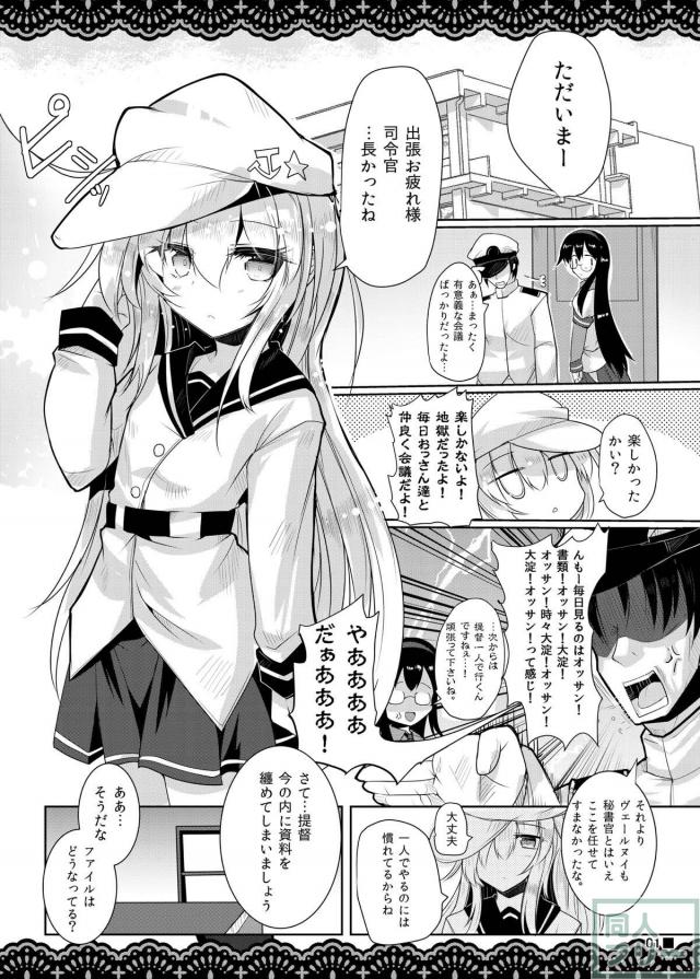 ロリ嫁響と執務室でひたすらイチャラブH <> 002