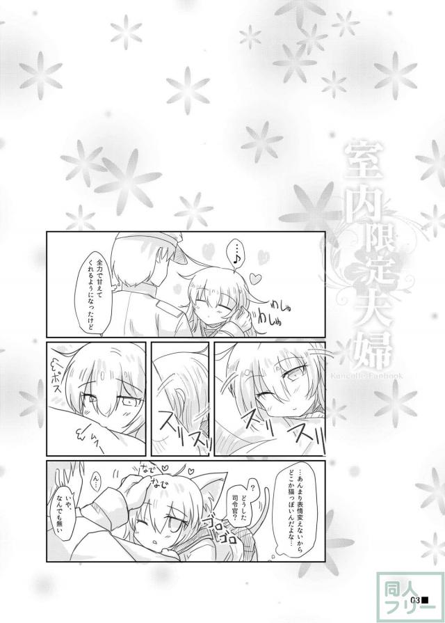 ロリ嫁響と執務室でひたすらイチャラブH <> 004