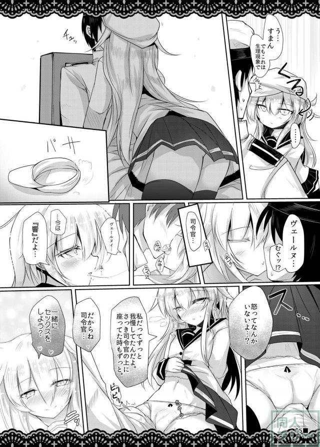 ロリ嫁響と執務室でひたすらイチャラブH <> 006