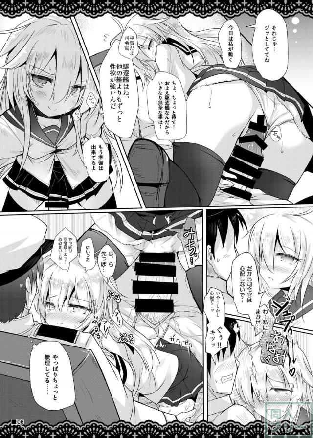 ロリ嫁響と執務室でひたすらイチャラブH <> 007