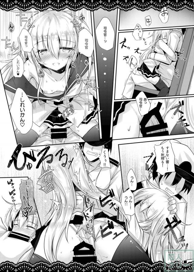 ロリ嫁響と執務室でひたすらイチャラブH <> 008