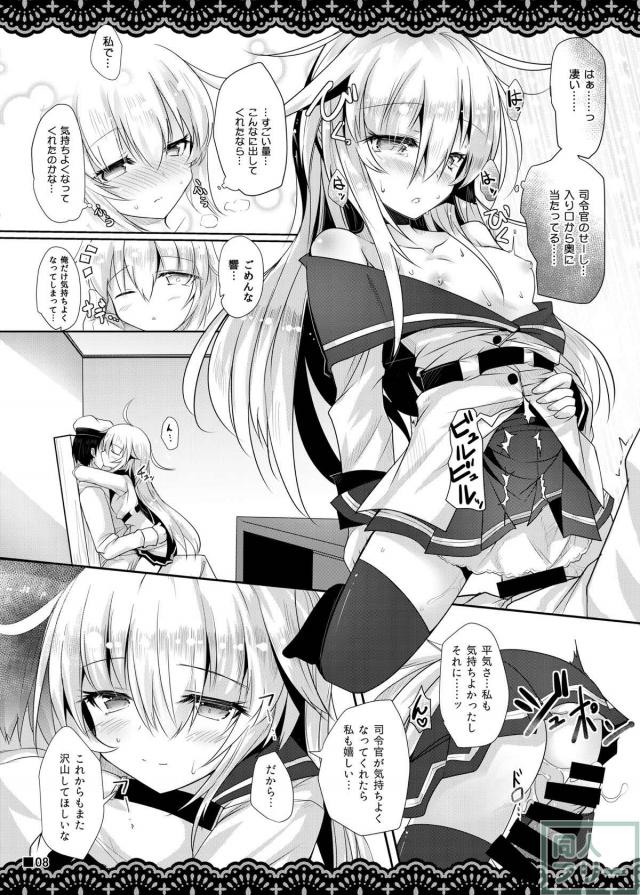 ロリ嫁響と執務室でひたすらイチャラブH <> 009