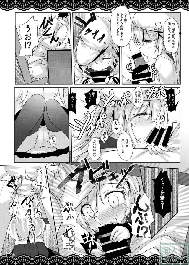 ロリ嫁響と執務室でひたすらイチャラブH <> 011