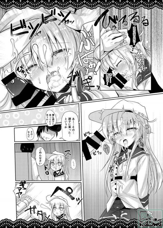 ロリ嫁響と執務室でひたすらイチャラブH <> 012