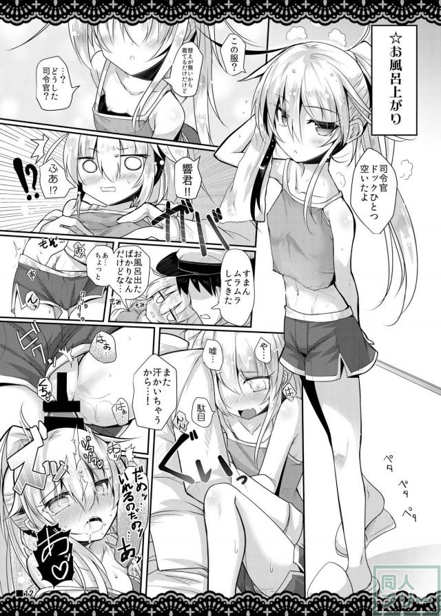 ロリ嫁響と執務室でひたすらイチャラブH <> 013