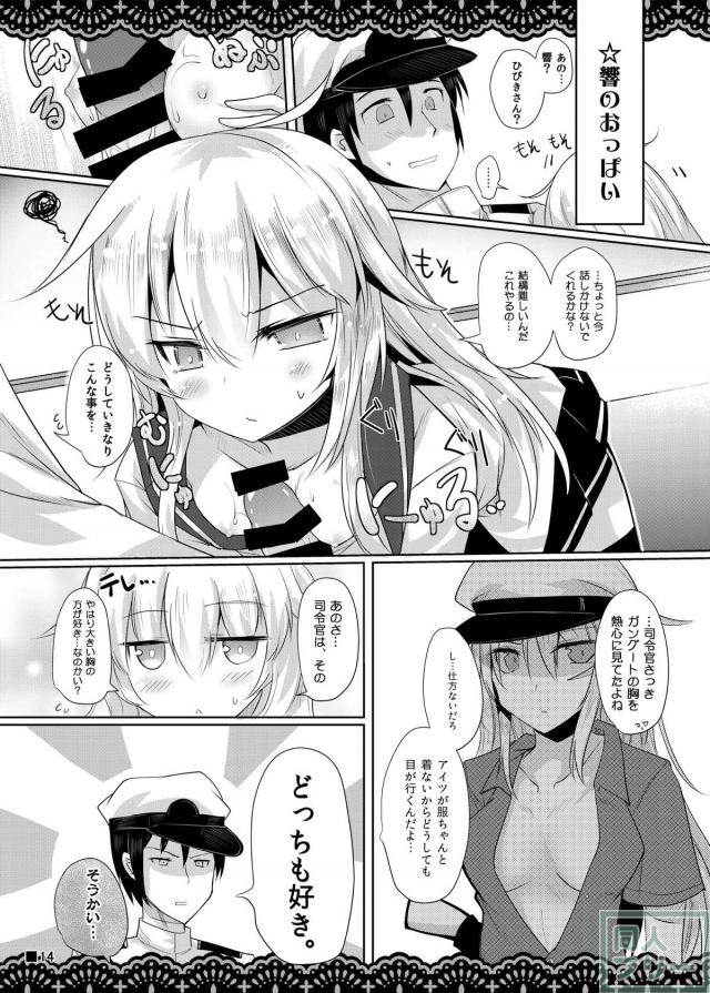 ロリ嫁響と執務室でひたすらイチャラブH <> 015