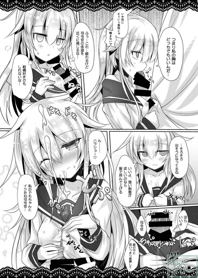 ロリ嫁響と執務室でひたすらイチャラブH <> 016