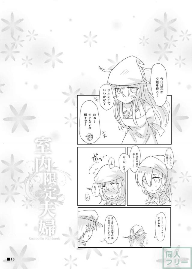 ロリ嫁響と執務室でひたすらイチャラブH <> 017