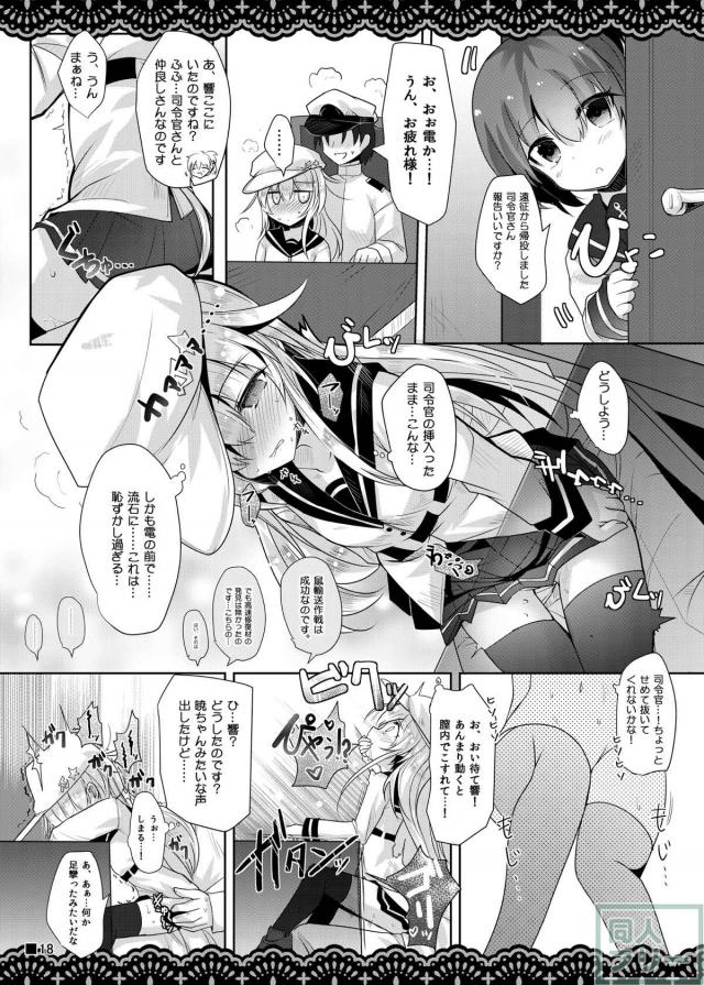 ロリ嫁響と執務室でひたすらイチャラブH <> 019