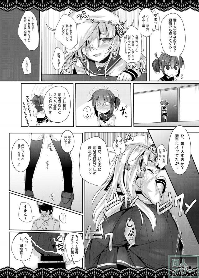 ロリ嫁響と執務室でひたすらイチャラブH <> 020