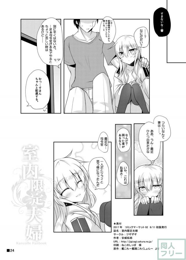 ロリ嫁響と執務室でひたすらイチャラブH <> 025