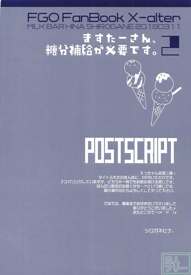 ヒロインXオルタと制服セックス2 <> 018