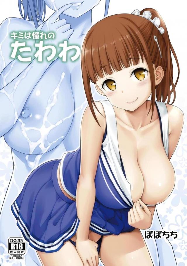 幼馴染みのチアガールグラビア娘と初SEX！！ <> 1