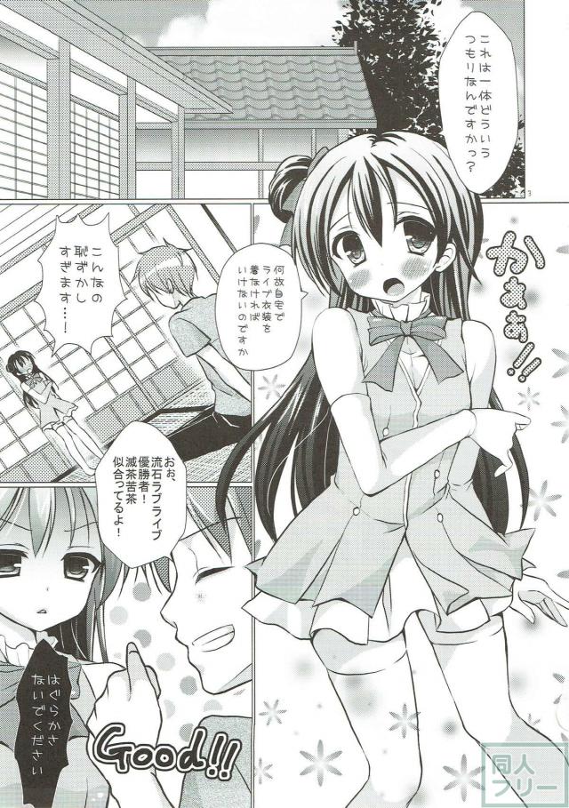彼女の海未ちゃんとライブ衣装でコスえっち <> 002