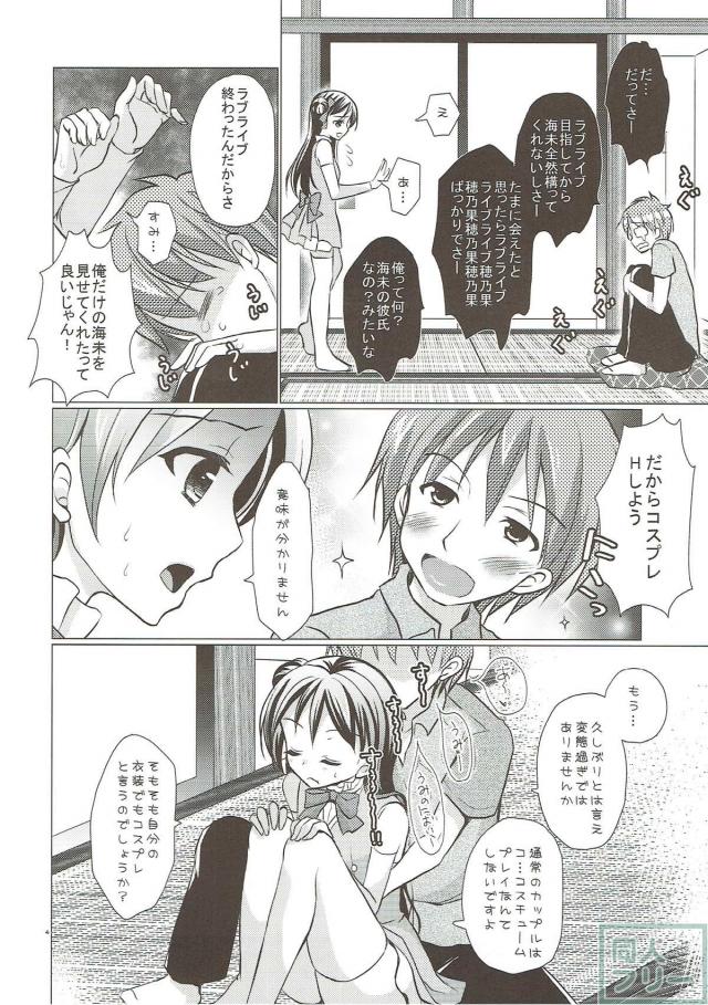 彼女の海未ちゃんとライブ衣装でコスえっち <> 003