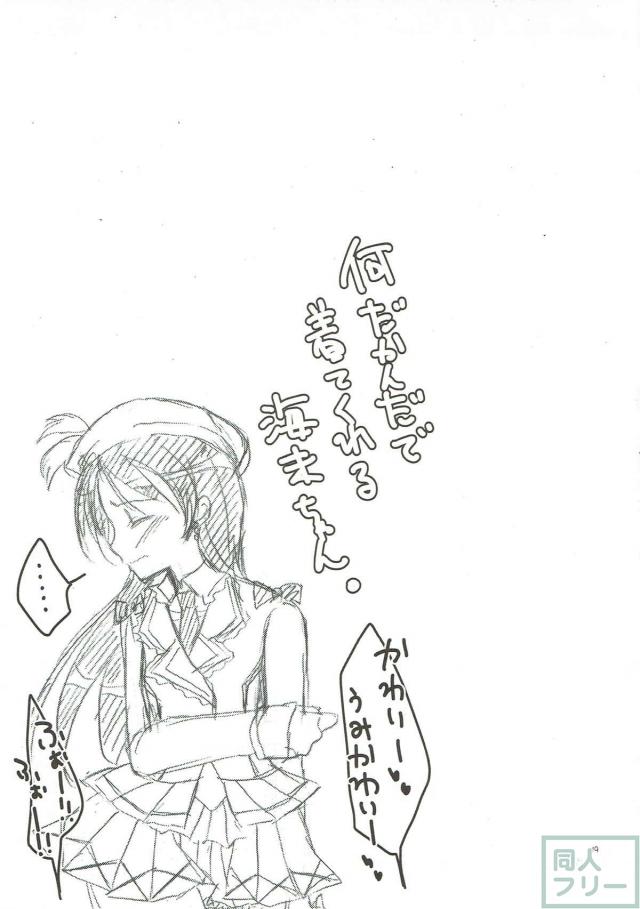 彼女の海未ちゃんとライブ衣装でコスえっち <> 018