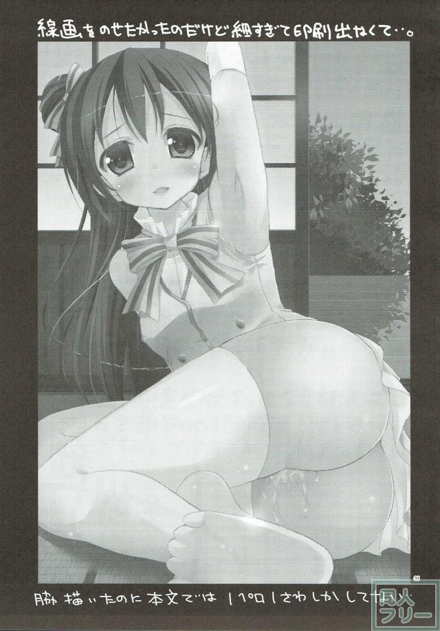 彼女の海未ちゃんとライブ衣装でコスえっち <> 020