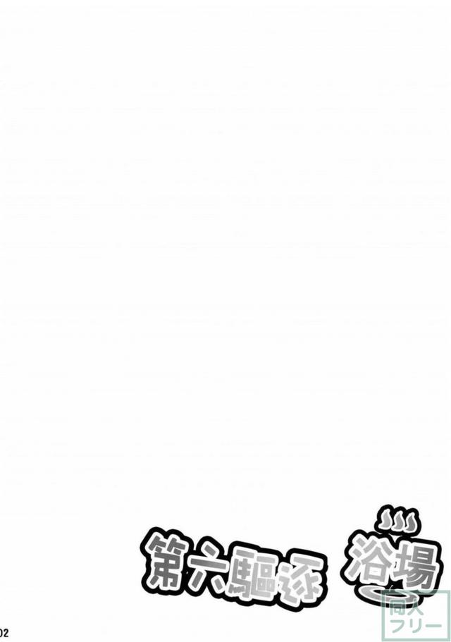 第六駆逐隊と露天風呂でハーレム洗いっこ <> 003