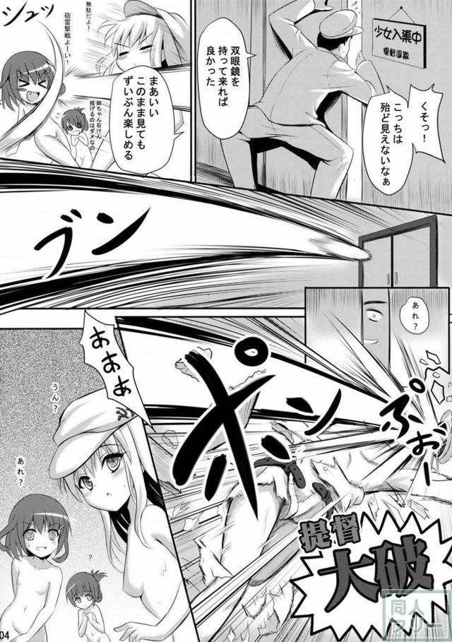 第六駆逐隊と露天風呂でハーレム洗いっこ <> 005