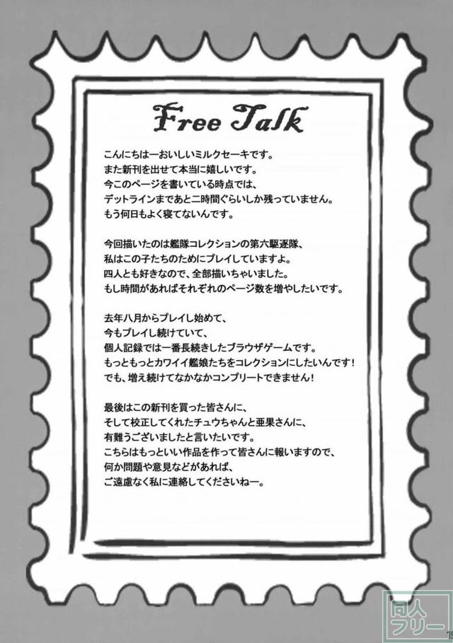 第六駆逐隊と露天風呂でハーレム洗いっこ <> 020
