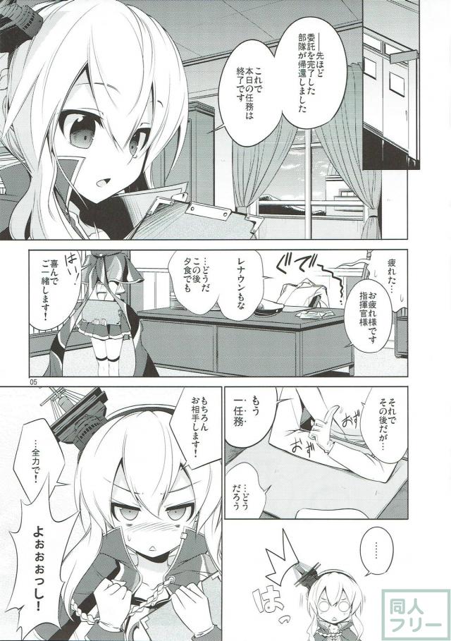 指揮官に全力で応えるレナウンさん。 <> 004