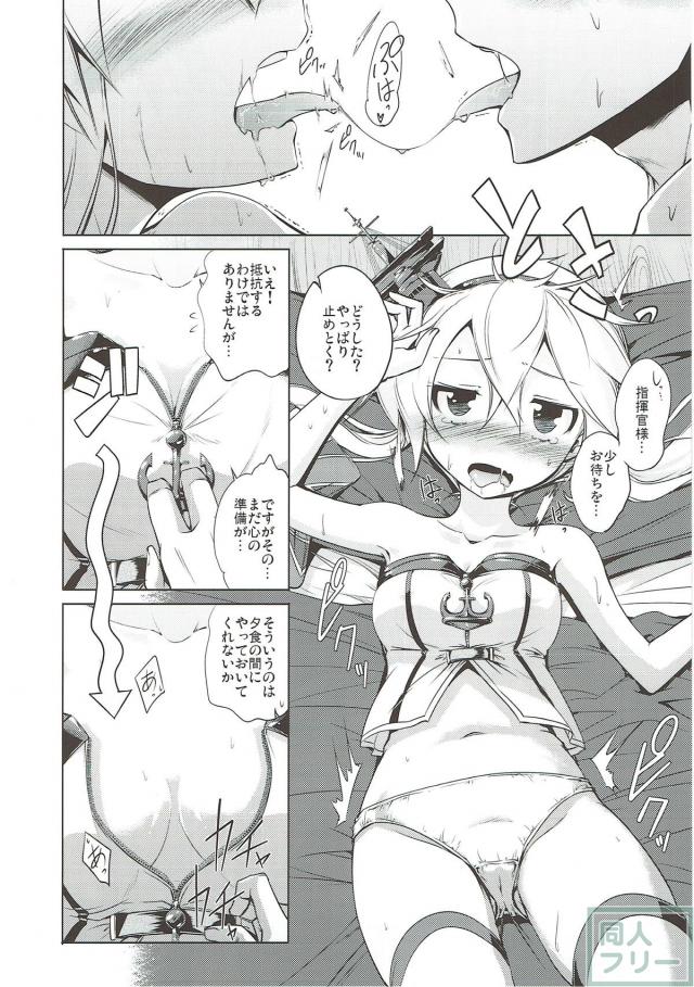 指揮官に全力で応えるレナウンさん。 <> 007