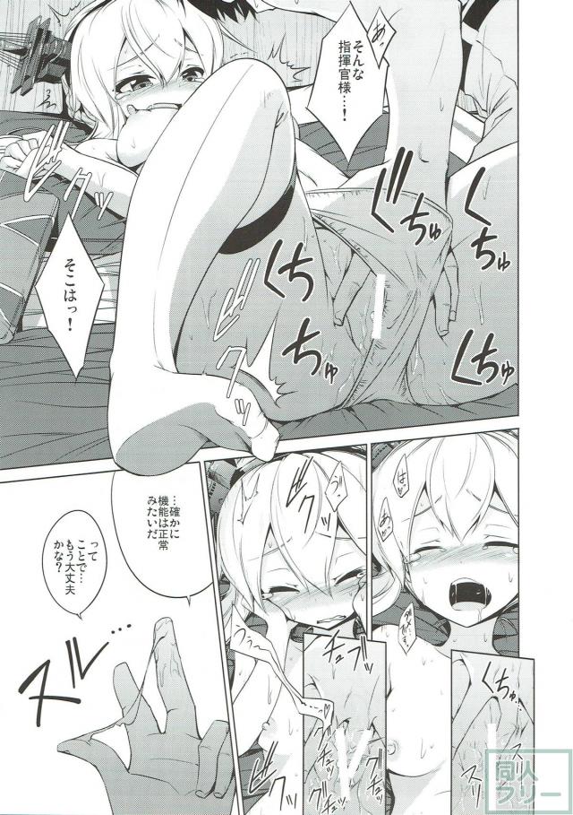 指揮官に全力で応えるレナウンさん。 <> 010