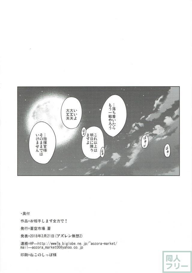 指揮官に全力で応えるレナウンさん。 <> 025