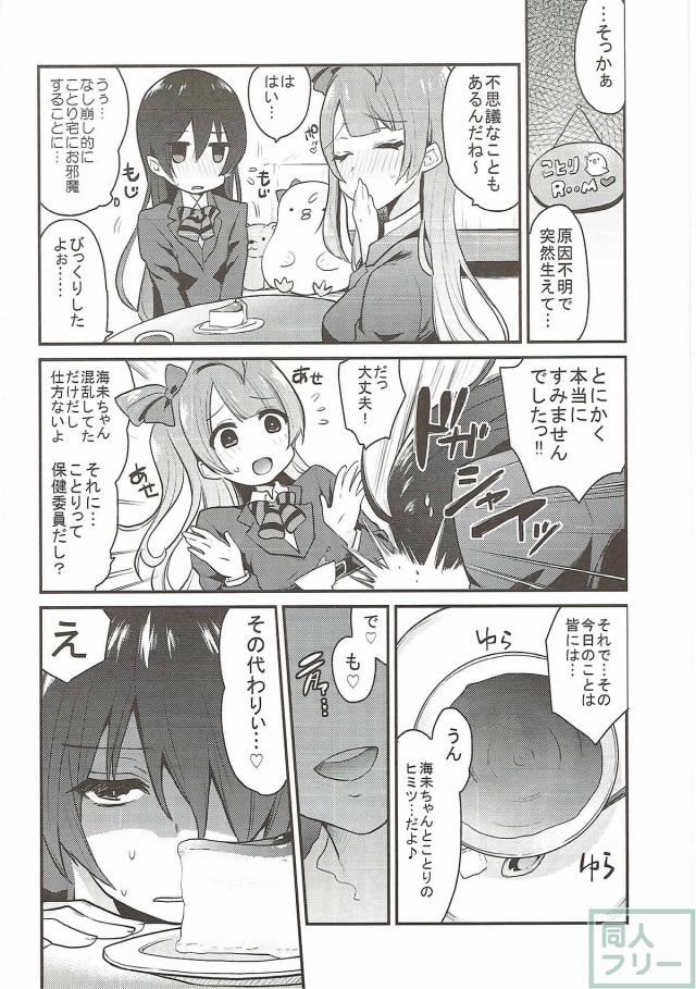 150p超え！アイドルふたなりレズの総集編 <> 037