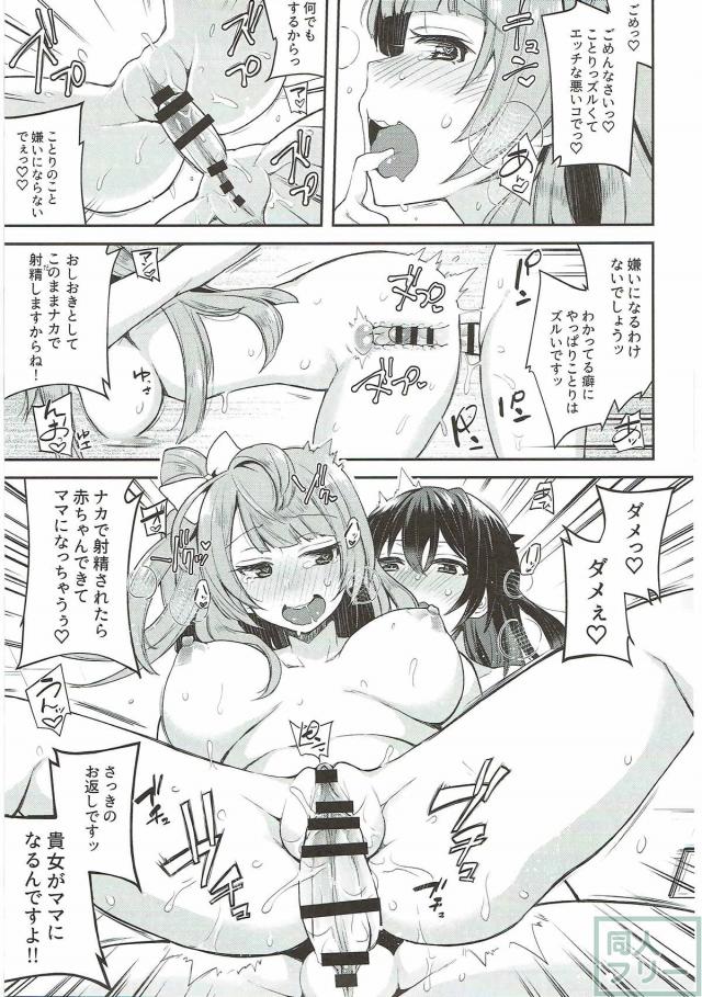 150p超え！アイドルふたなりレズの総集編 <> 104