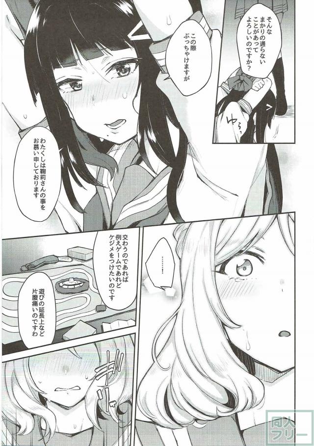 150p超え！アイドルふたなりレズの総集編 <> 116