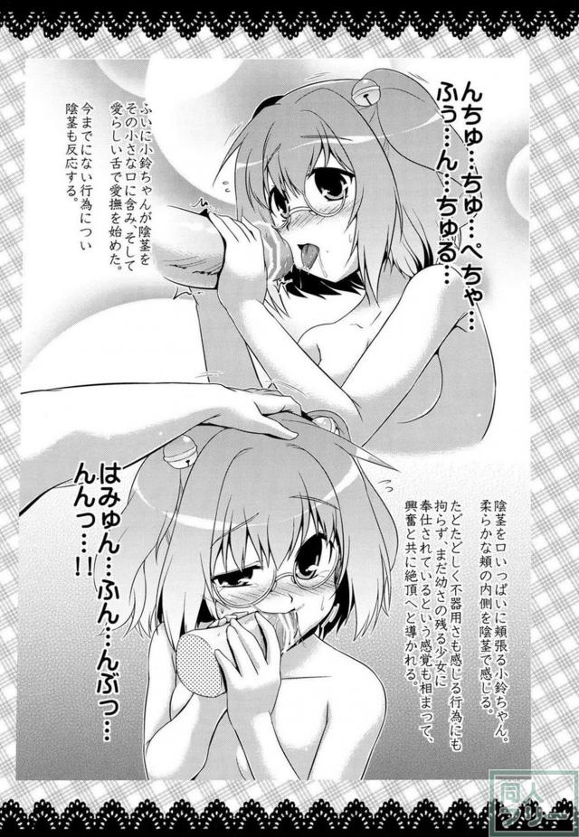 本を片手に小鈴とセックス <> 005