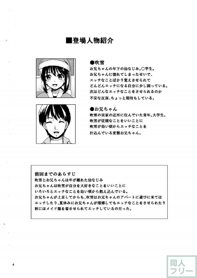 妹吹雪と近親聖夜ックス <> 002